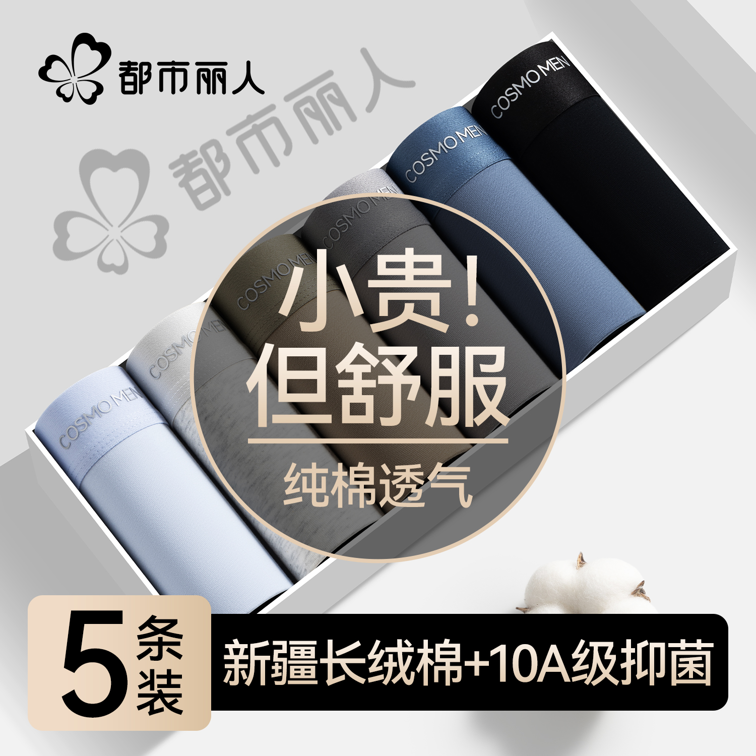 都市丽人男士内裤纯棉抗菌透气