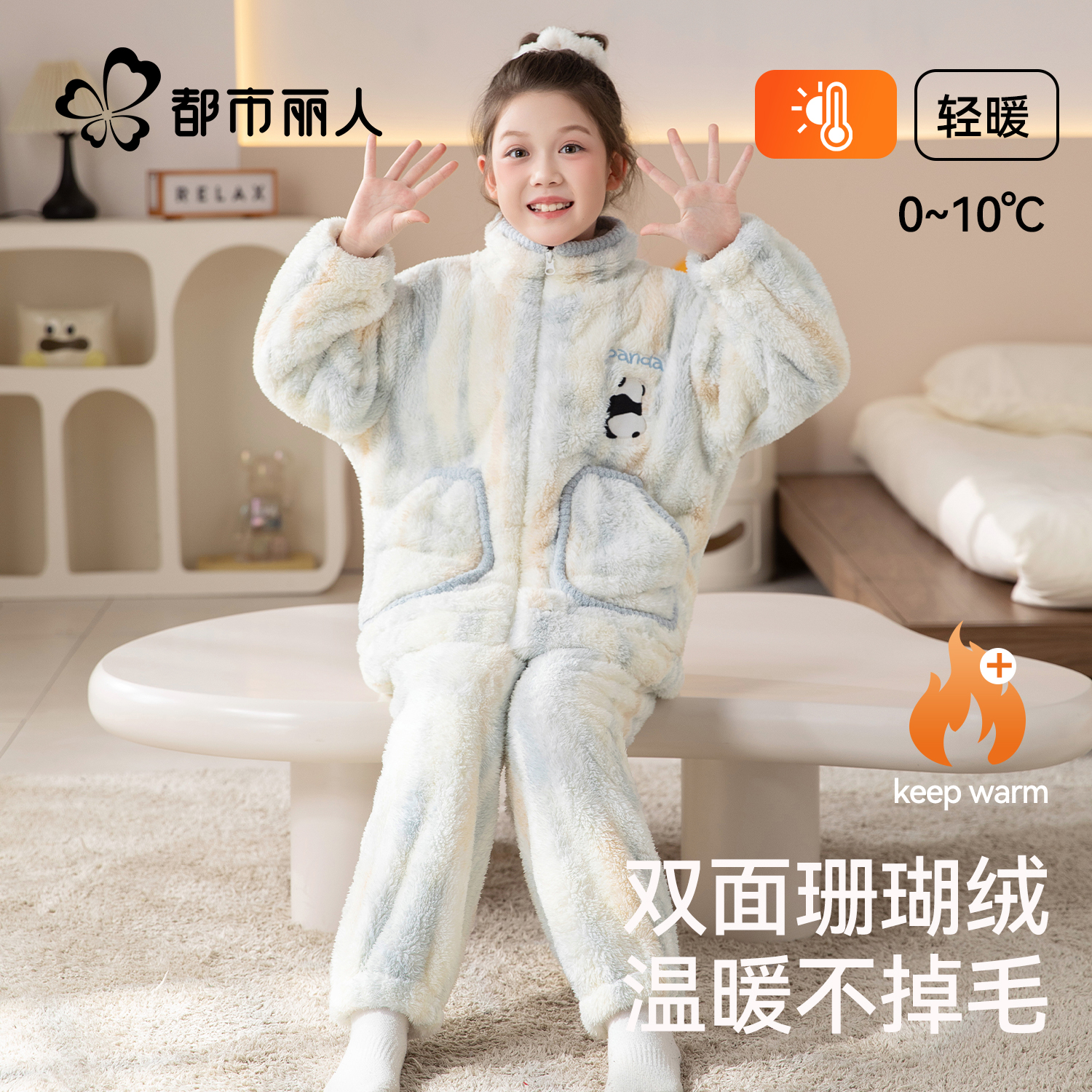 【双面珊瑚绒】蓄热保暖女童睡衣