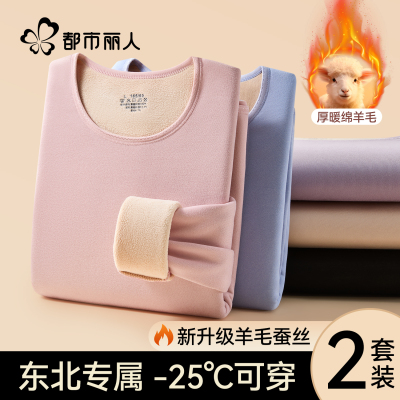 都市丽人羊毛蚕丝保暖内衣女士