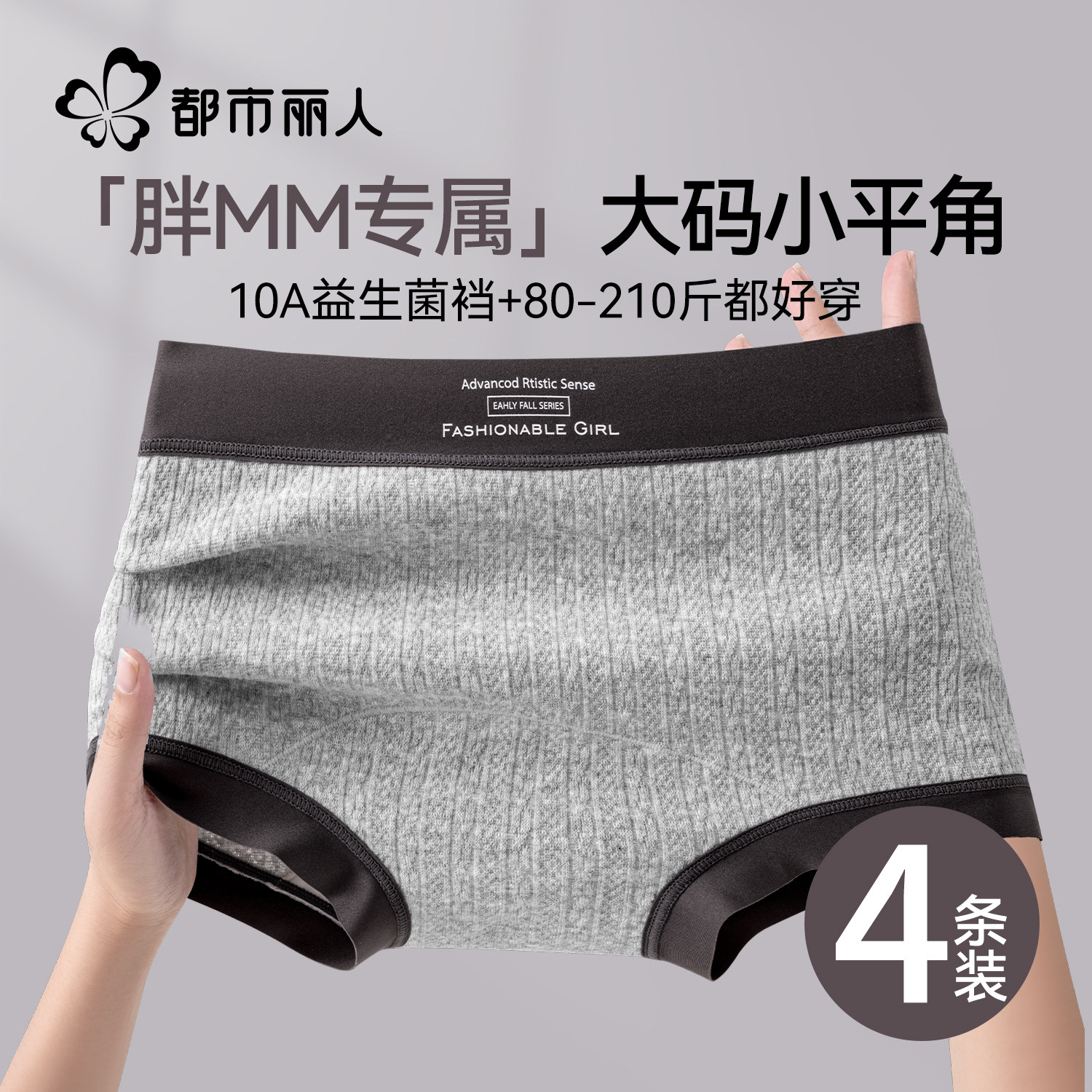 都市丽人大码内裤女士纯棉小平角2025新款全裤10A抑菌胖mm四