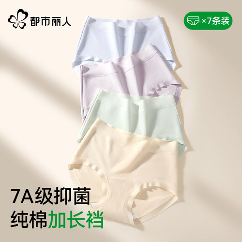 都市丽人纯棉抗菌大码三角裤