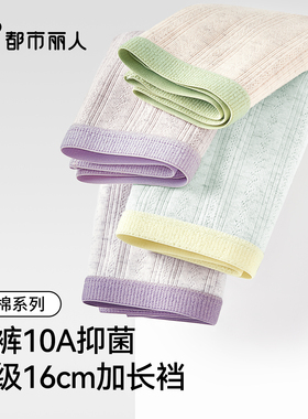 都市丽人纯棉内裤女士2025新款10A级抗菌加长裆无痕女生三角短裤