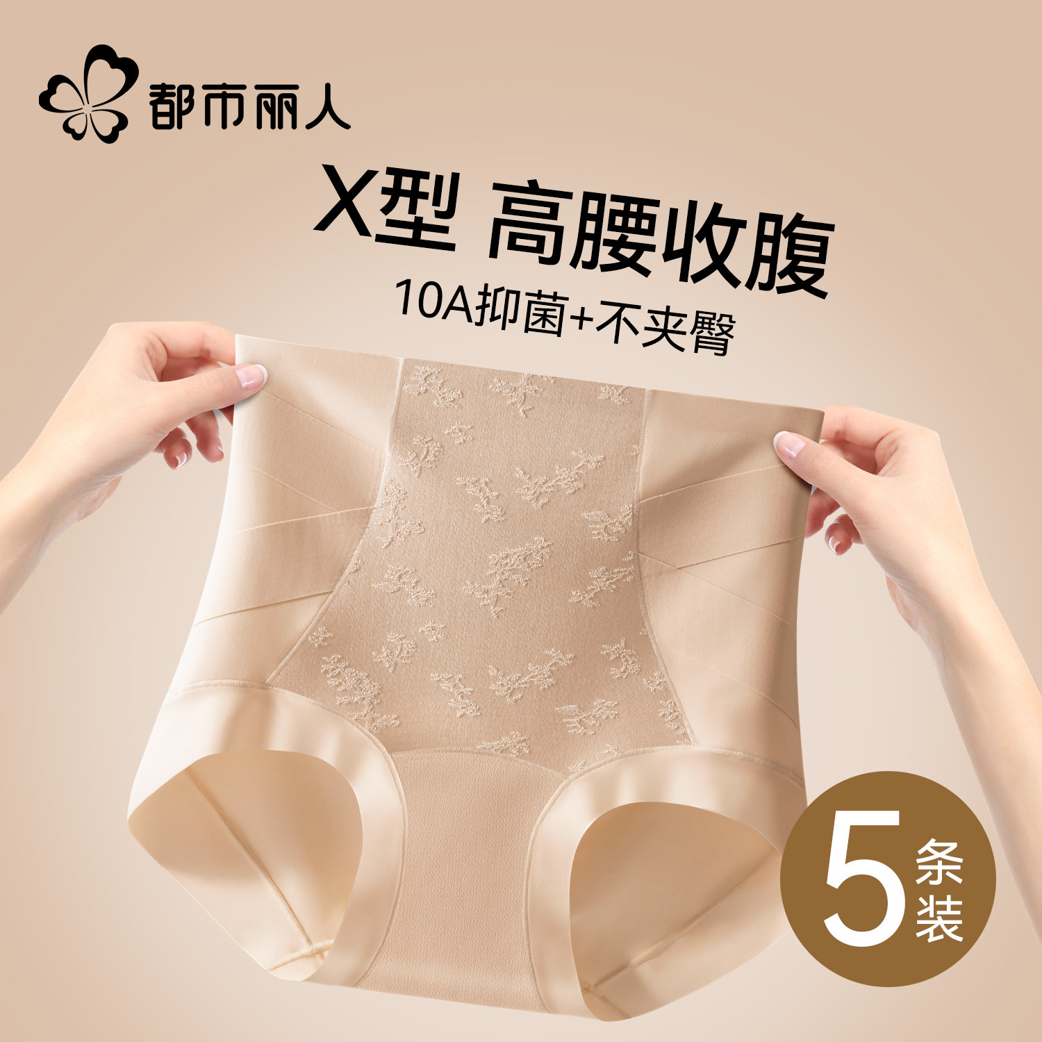 都市丽人高腰收腹内裤女2026新款10A纯棉抗菌裆无痕三角塑身短