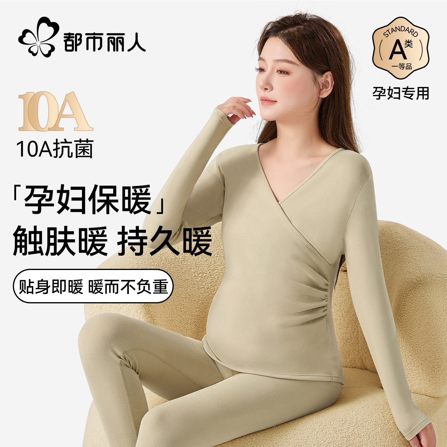 都市丽人保暖套装女孕妇秋衣秋裤加绒加厚抑菌产后哺乳秋冬月子服,女士内衣/男士内衣/家居服,保暖套装,淘宝优惠券,粉丝福利购,淘宝优惠卷