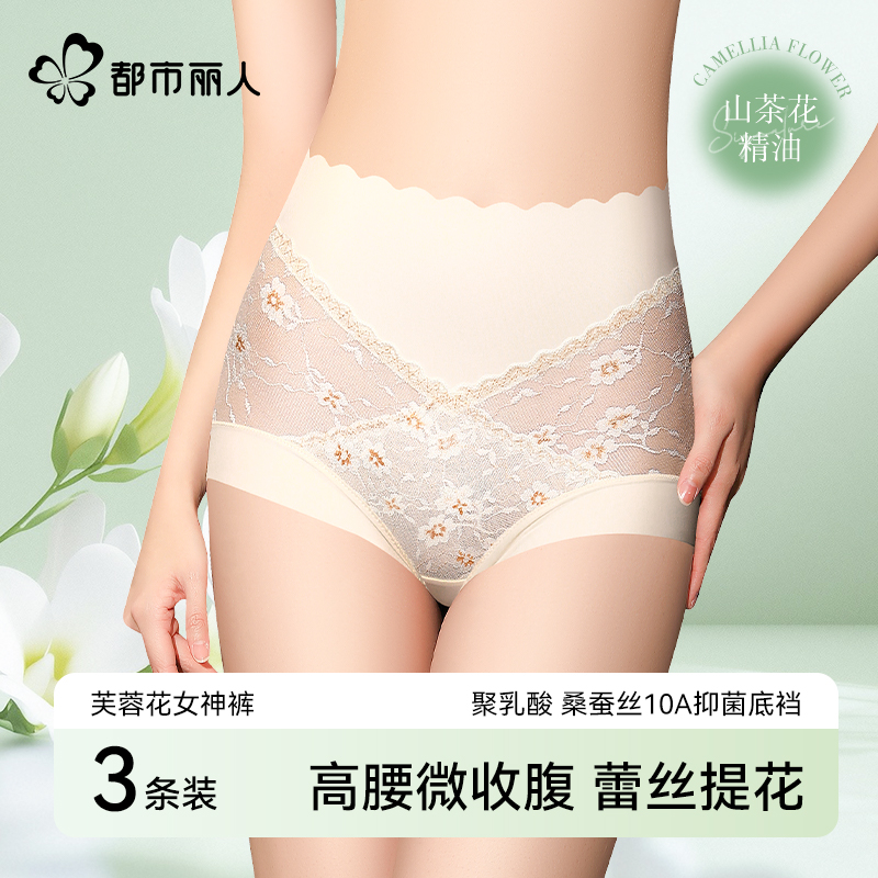 都市丽人蕾丝内裤女高腰收腹提臀