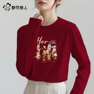 都市丽人酒红色内搭打底衫女冬季2025新款纯棉长袖t恤本命年女装Y