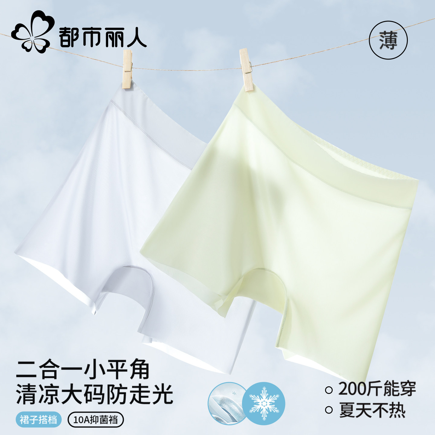 都市丽人大码冰丝安全裤女士无痕防走光胖MM200斤二合一打底内裤