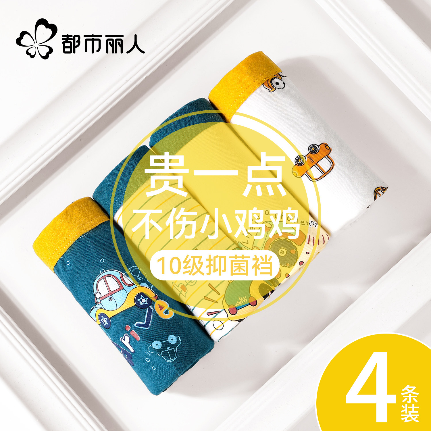 都市丽人男童内裤纯棉a类儿童男孩全棉四角短裤中大童平角不夹PP