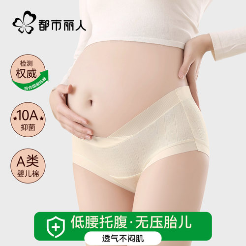 都市丽人孕妇内裤纯棉抑菌