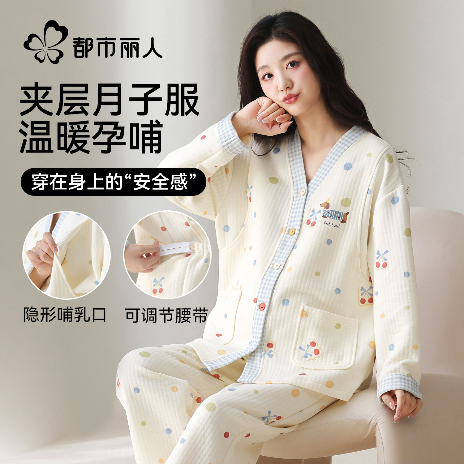都市丽人纯棉月子服秋冬季长袖空气棉夹层保暖孕妇产后哺乳睡衣女