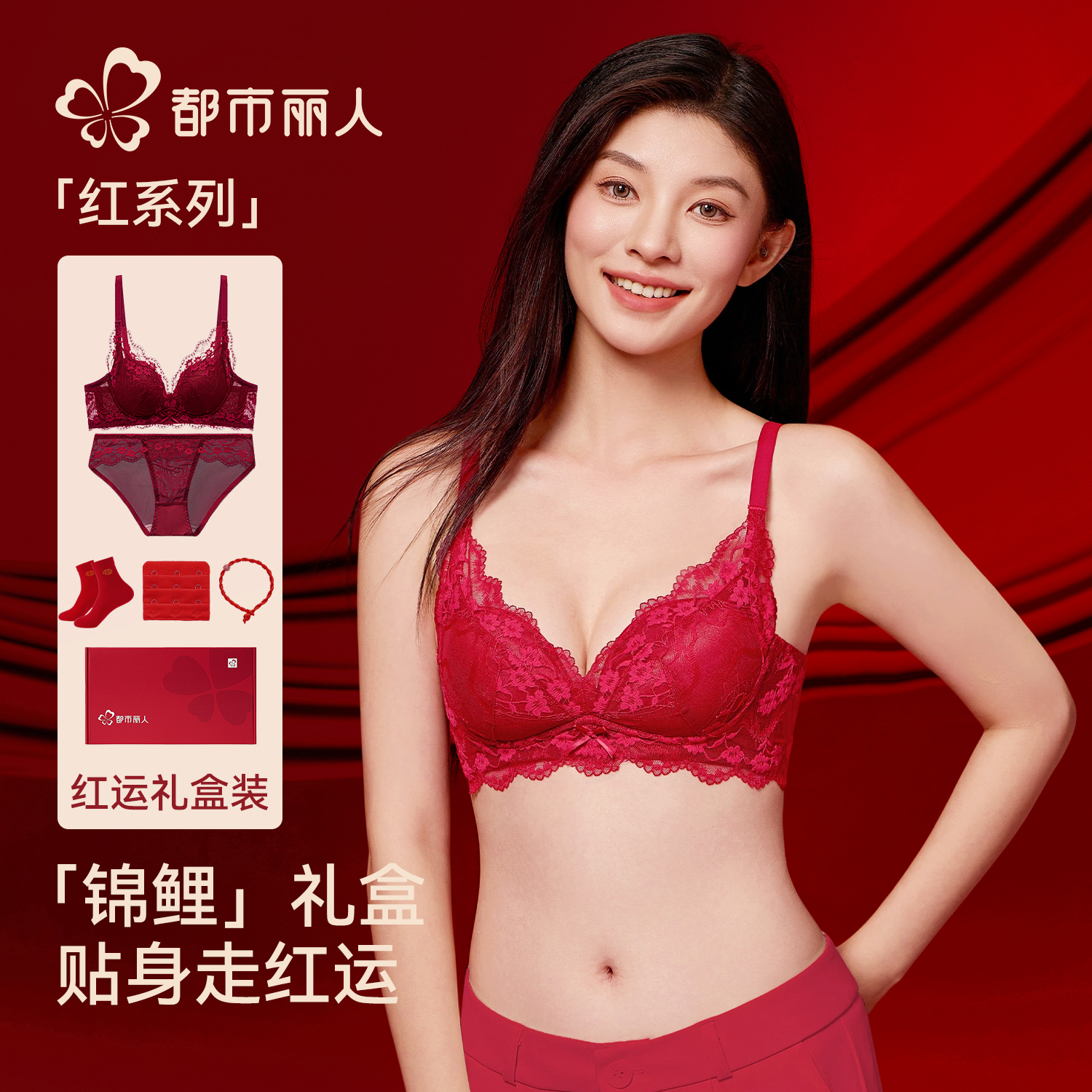 都市丽人本命年红色锦鲤礼盒套装