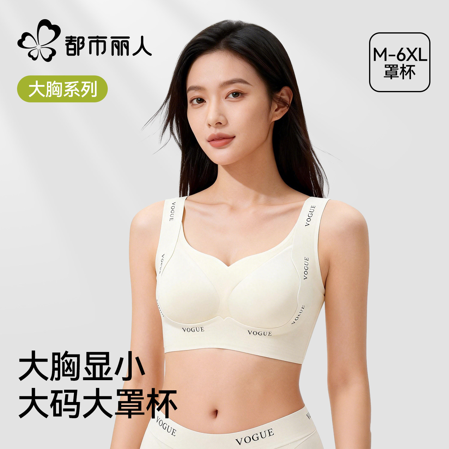 都市丽人运动大码内衣女聚拢收副乳防下垂胖mm大胸显小胸显瘦文胸