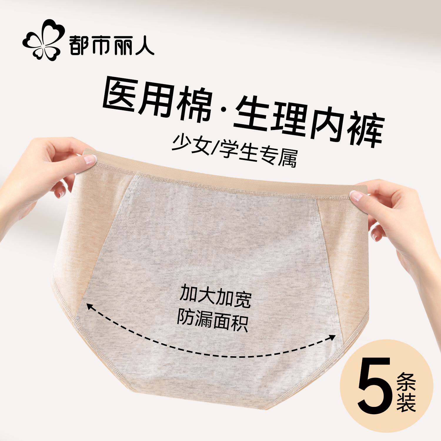 都市丽人医用纯棉生理期内裤女抗菌裆加宽加大防侧漏姨妈裤月经期