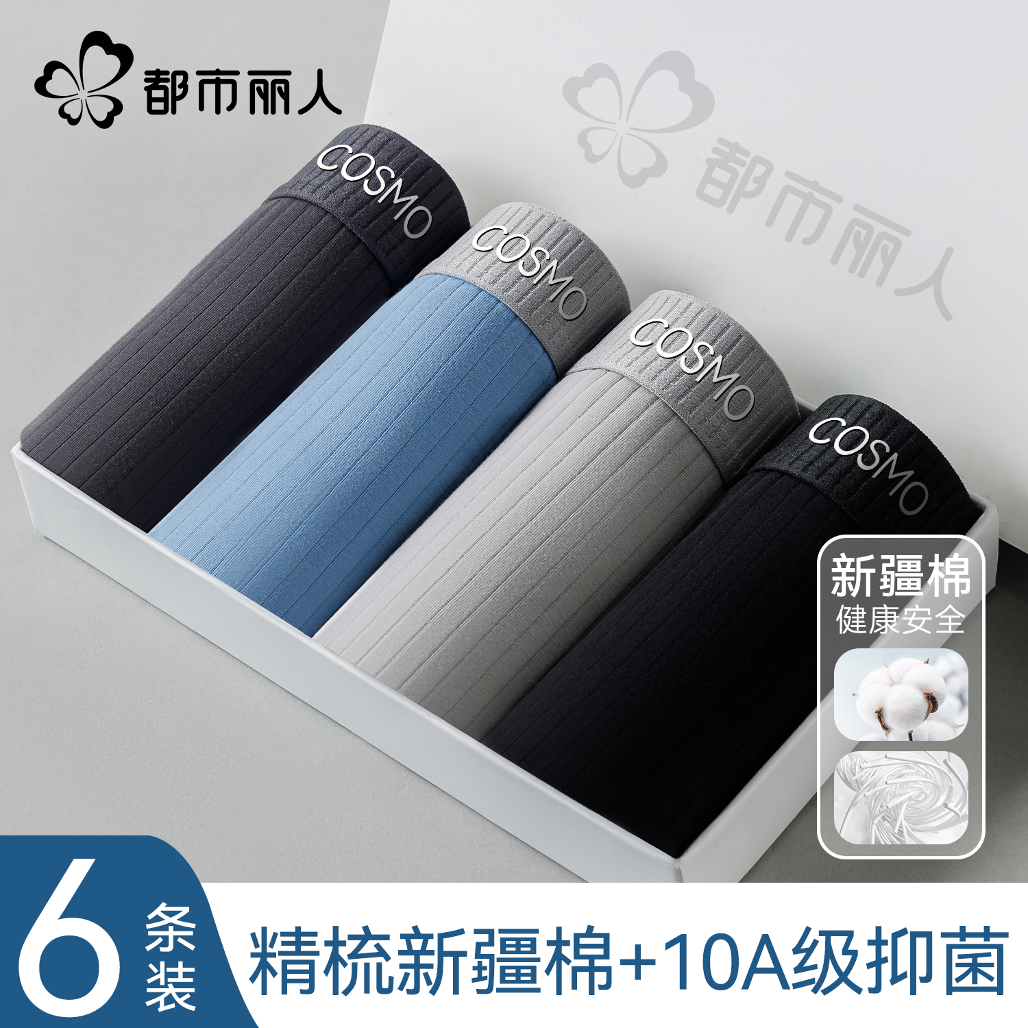 新疆纯棉透气抑菌男士四角裤