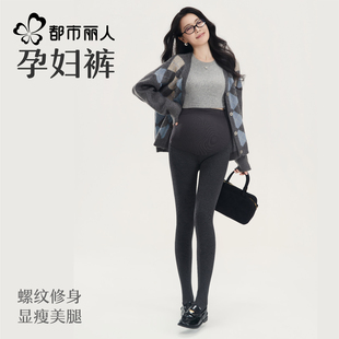 都市丽人孕妇打底裤秋冬加绒加厚保暖连裤袜高弹力螺纹修身可外穿