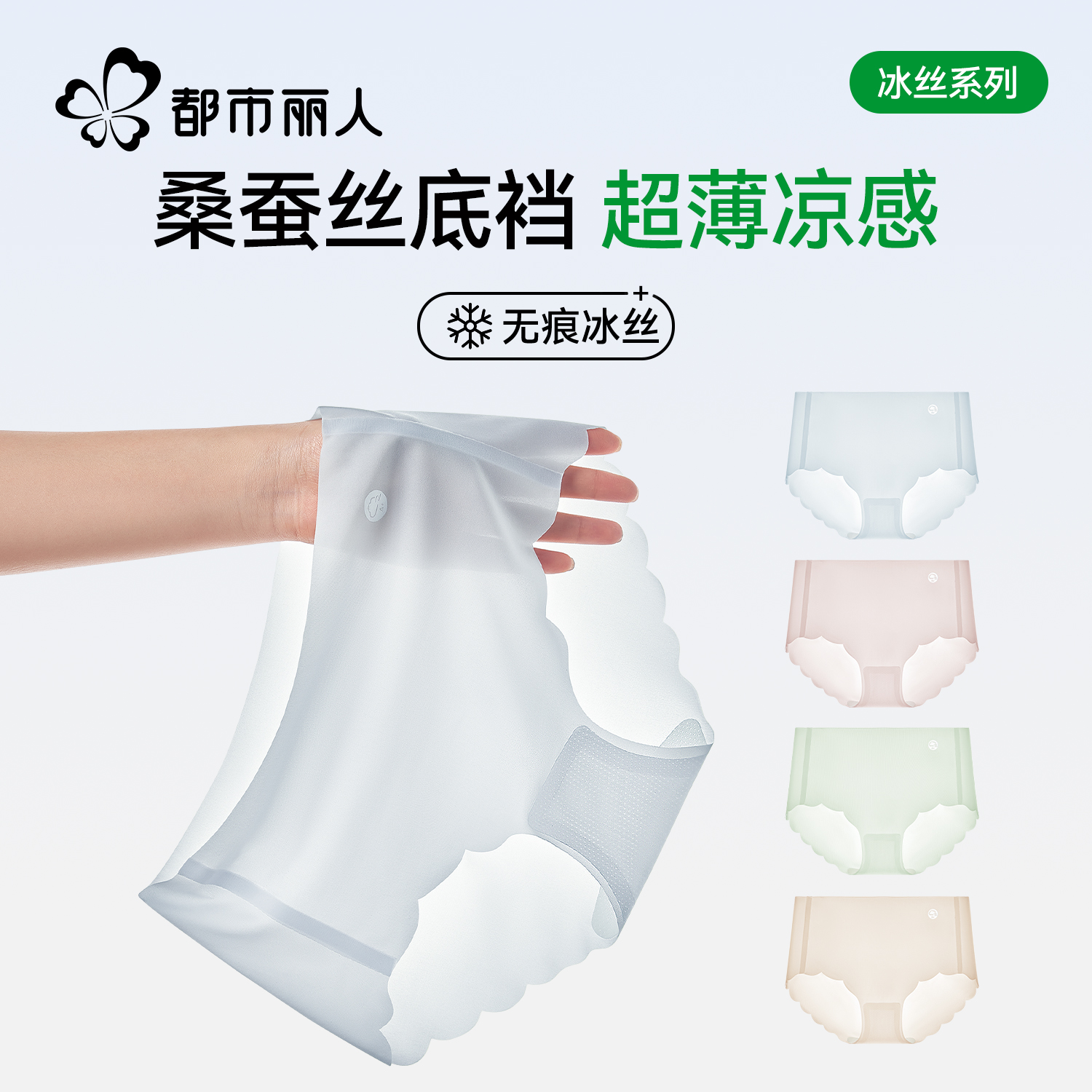 都市丽人凉感冰丝无痕面膜内裤女
