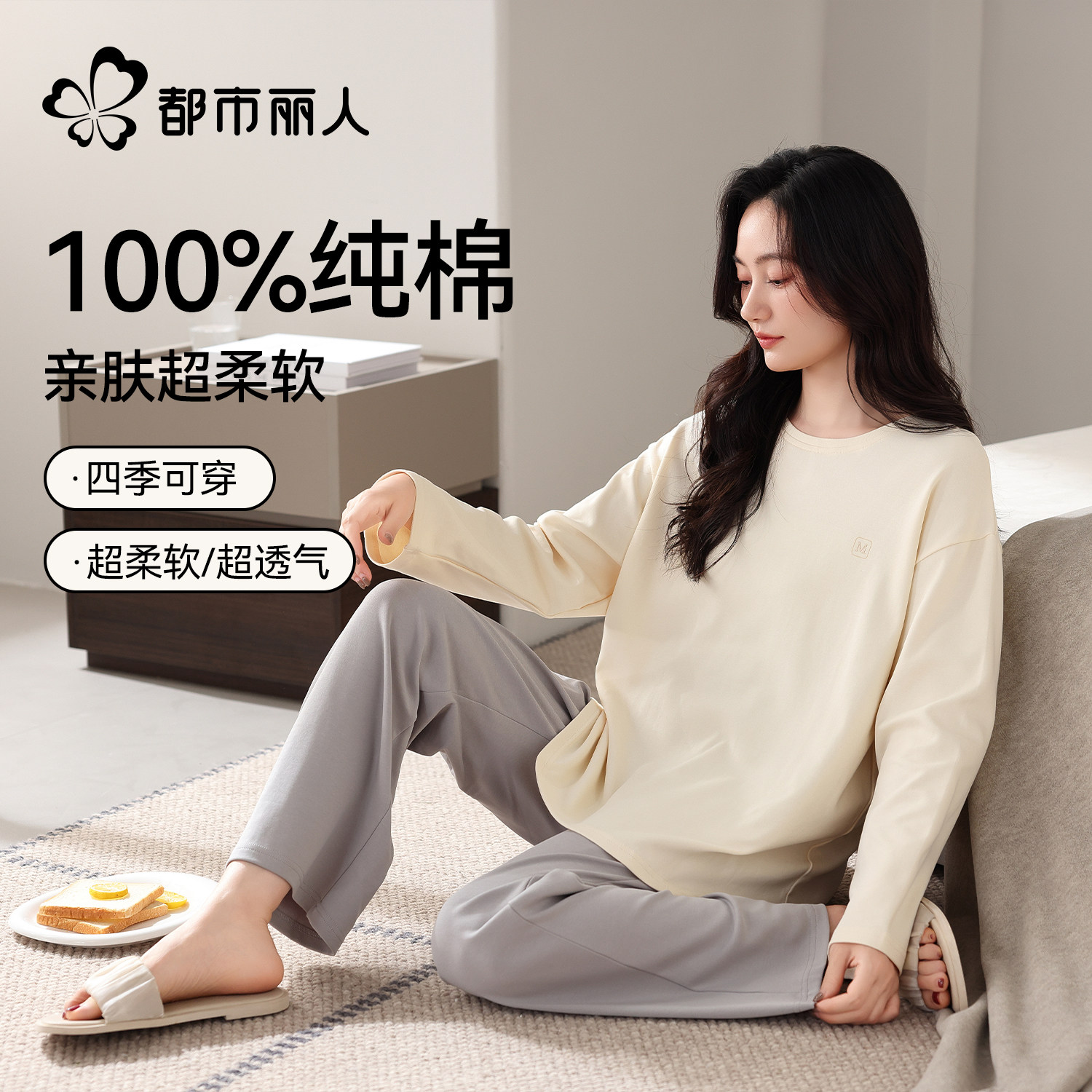 都市丽人纯棉睡衣女款2026新款长袖柔软可外穿女士透气家居服套装