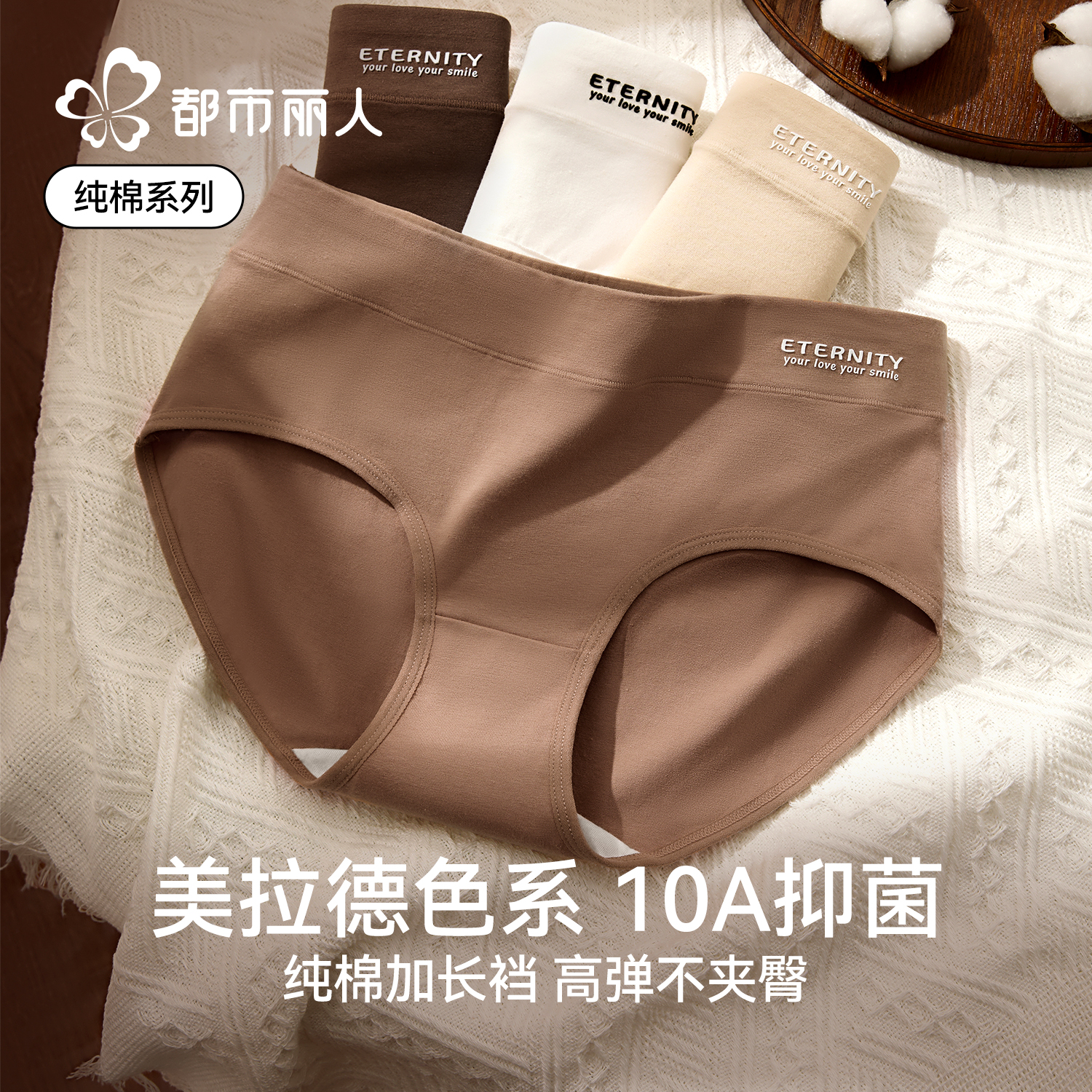 都市丽人内裤女纯全棉抗菌加长裆