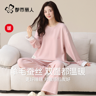 都市丽人睡衣女羊绒蚕丝2026新款秋冬保暖磨毛加绒外穿家居服套装