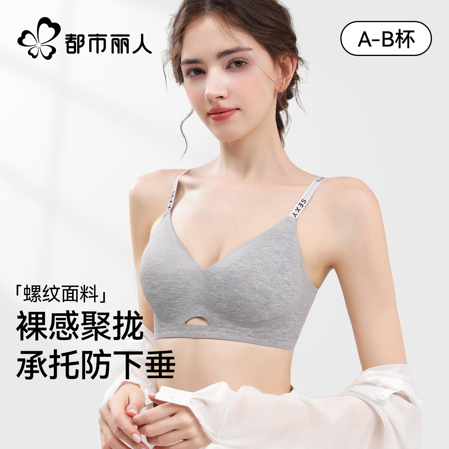 都市丽人内衣女小胸聚拢防下垂