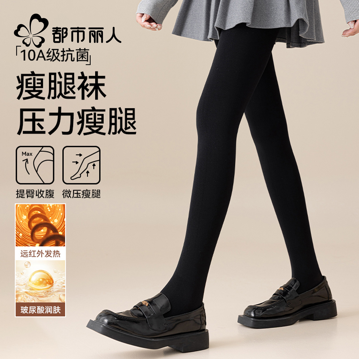 都市丽人黑色打底裤女外穿压力瘦腿袜显瘦保暖抗菌收腹提臀连裤袜,女士内衣/男士内衣/家居服,连裤袜/打底袜,淘宝优惠券,粉丝福利购,淘宝优惠卷