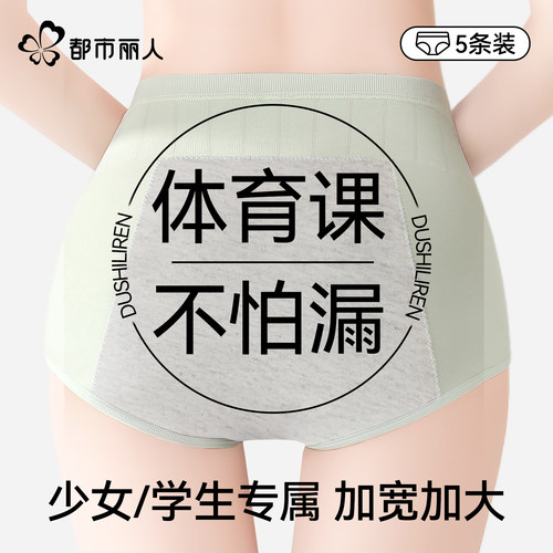都市丽人少女生理内裤高腰防漏初高中学生月经期姨妈专用卫生短裤