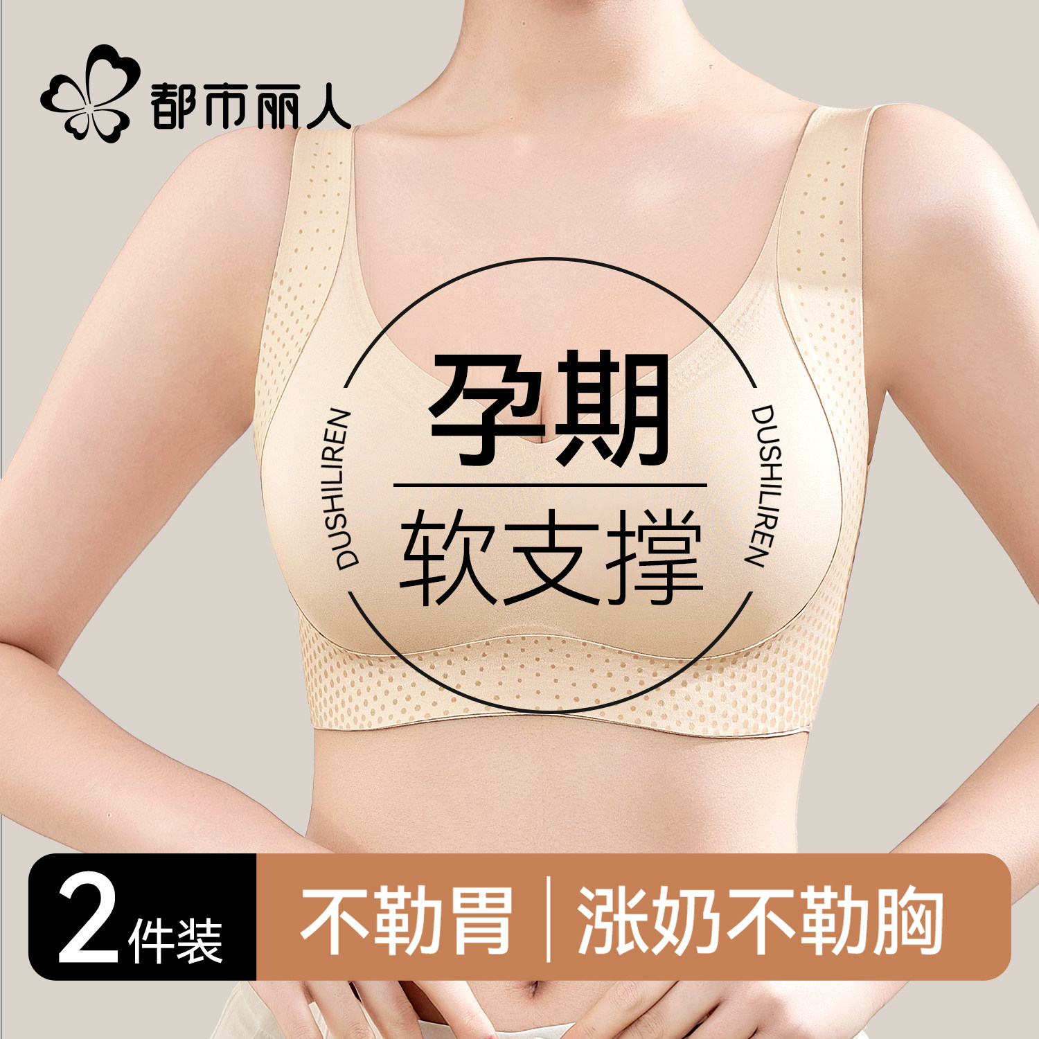 都市丽人怀孕期孕妇专用内衣聚拢防下垂不勒胃收副乳调整型文胸罩