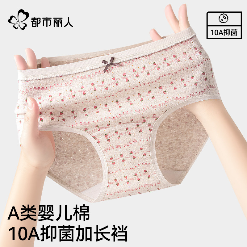 A类纯棉少女生内裤抗菌加长裆