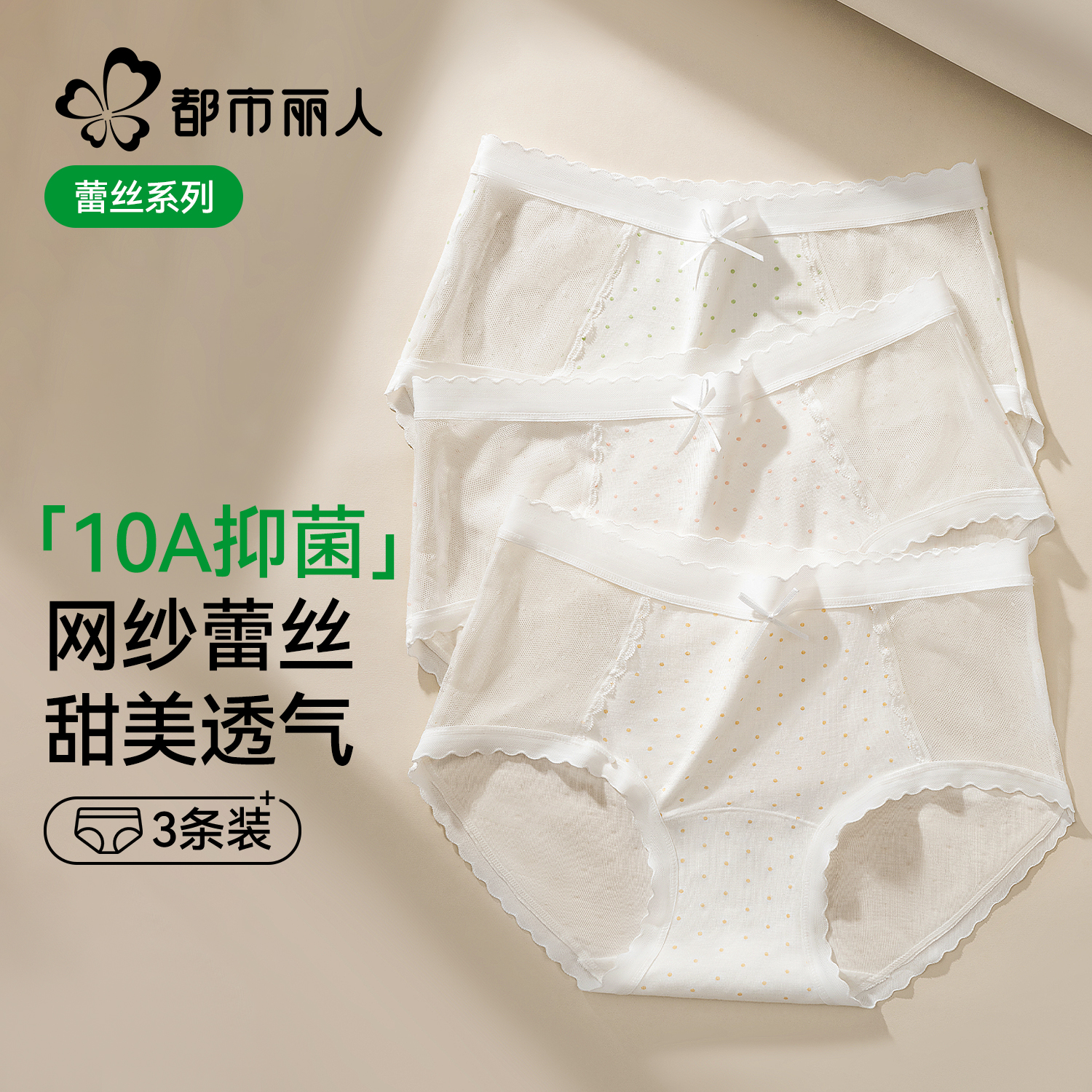 都市丽人性感纯欲甜美风少女内裤