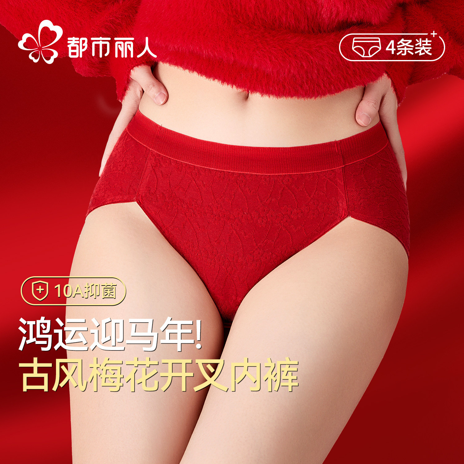 都市丽人女士红色内裤马年新款性感高开叉抗菌裆纯棉女款三角短裤,女士内衣/男士内衣/家居服,女三角裤,淘宝优惠券,粉丝福利购,淘宝优惠卷