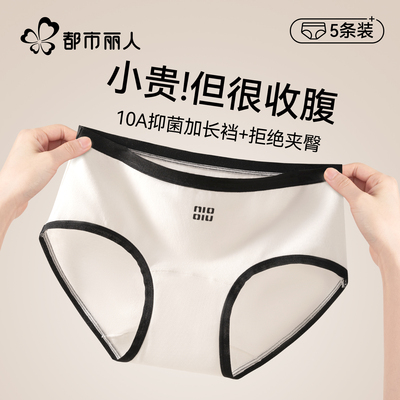 都市丽人纯棉女士内裤10A级抗菌