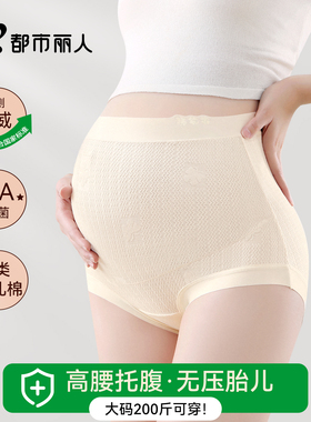 都市丽人孕妇内裤纯棉抗菌孕早中晚期专用高腰大码2025新款短裤头