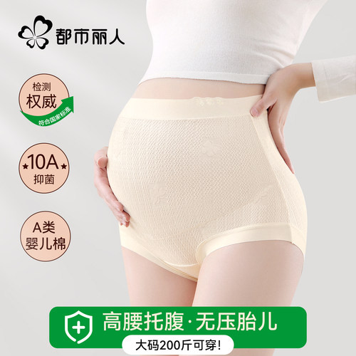 都市丽人孕妇内裤纯棉抗菌