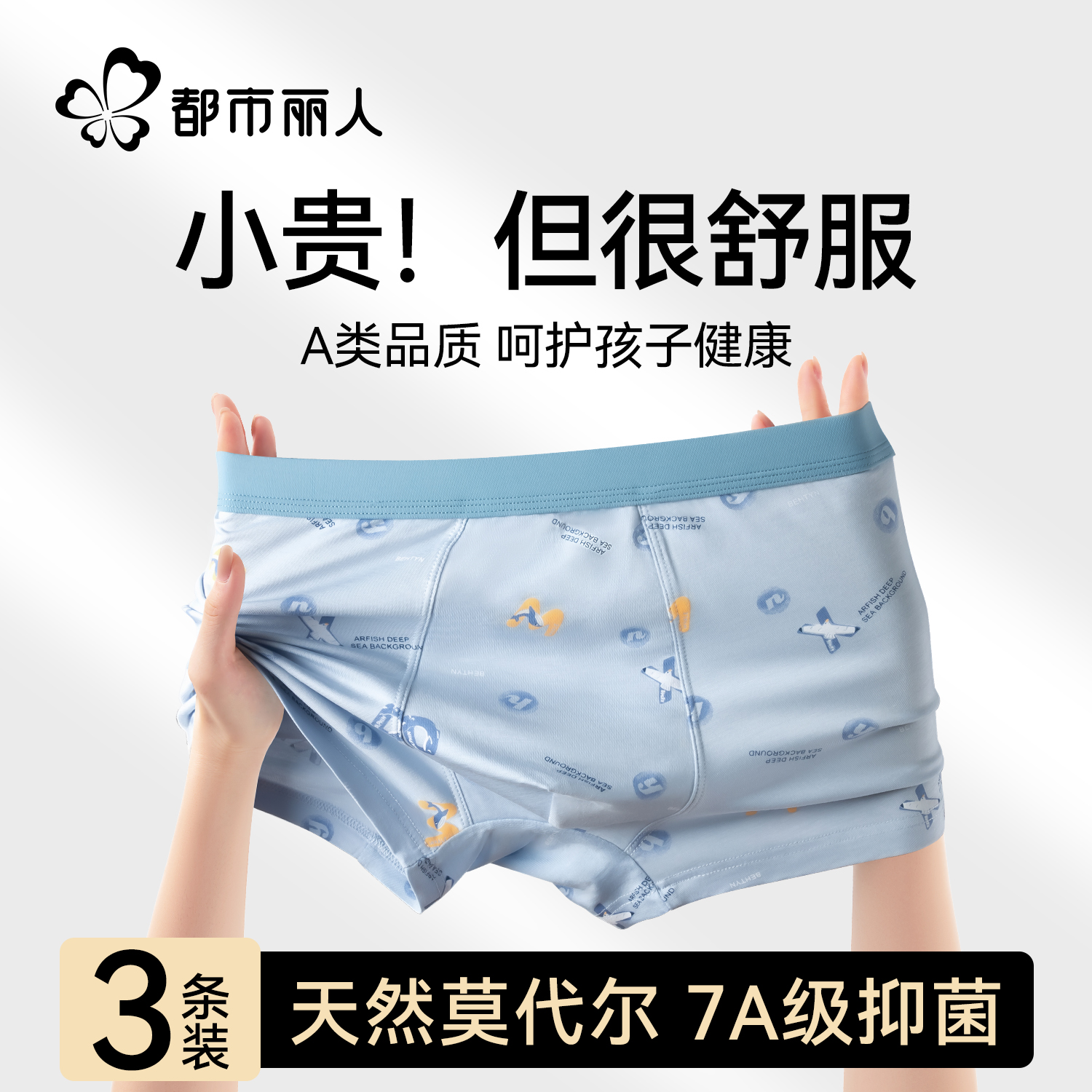 都市丽人莫代尔男生抗菌四角裤