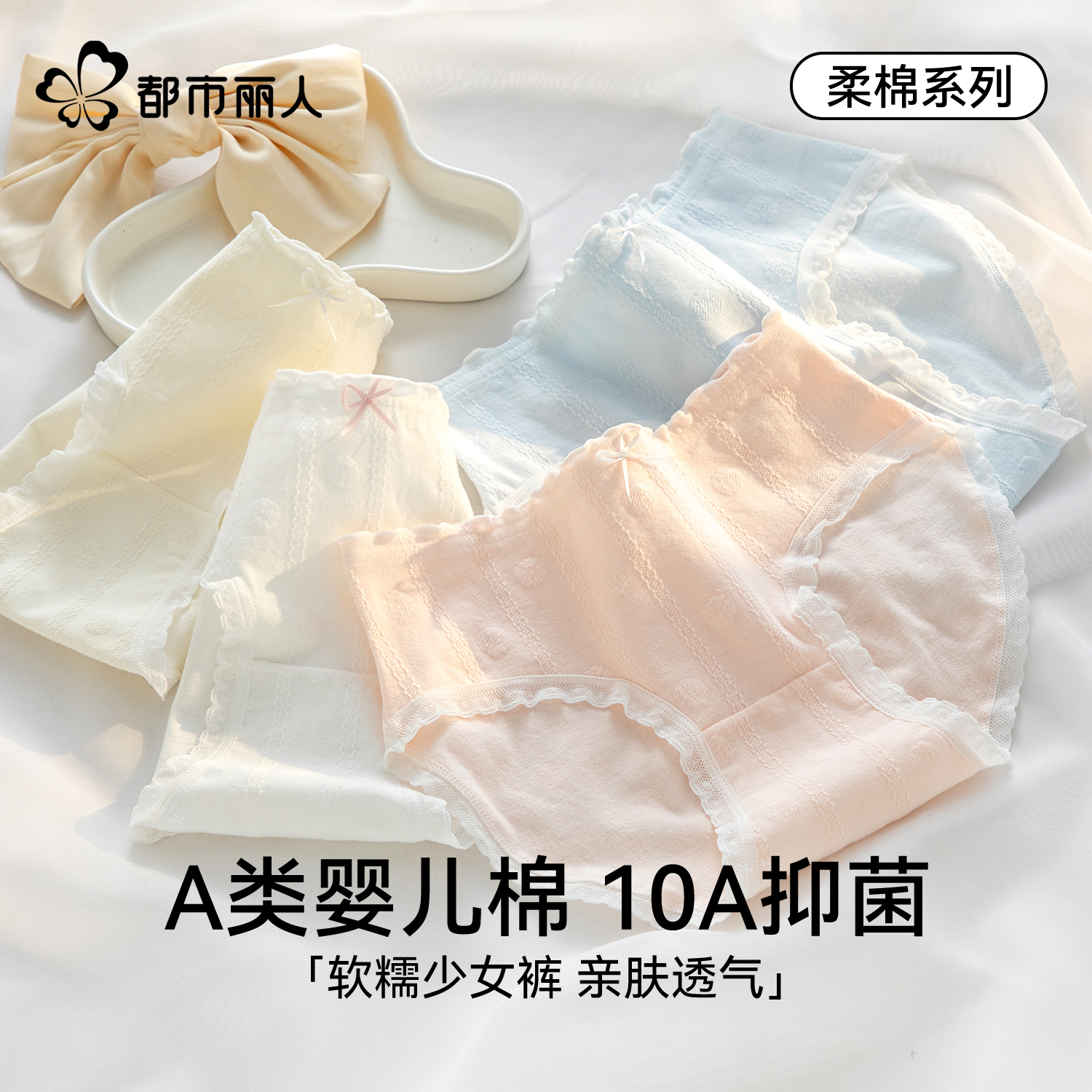 都市丽人内裤女款纯棉抗菌三角裤