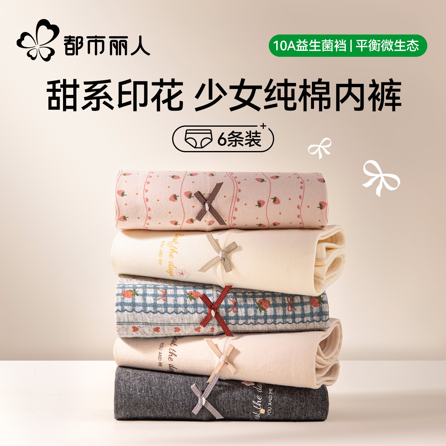 都市丽人平角内裤女士纯棉10A抗菌加长裆2026新款甜美少女四角