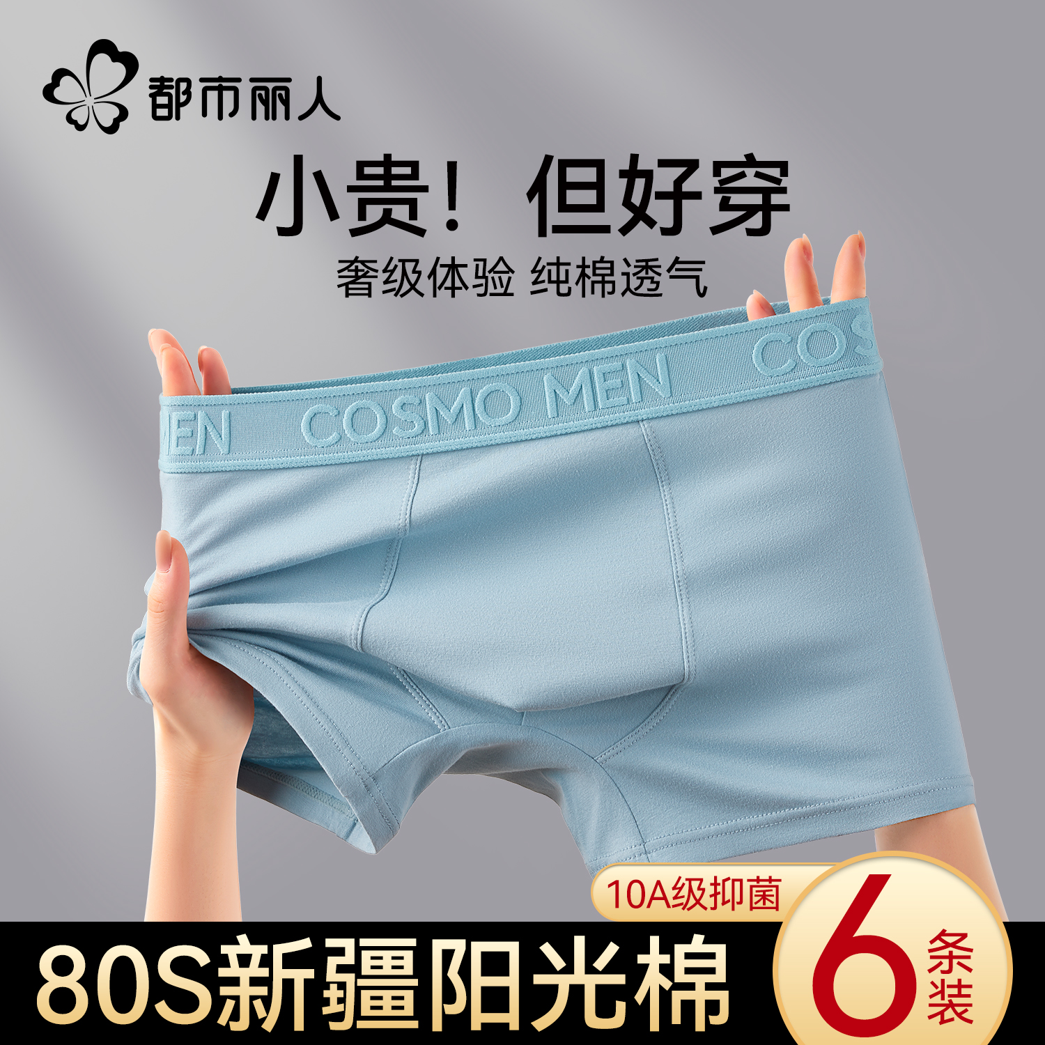 都市丽人男士内裤纯棉四角裤