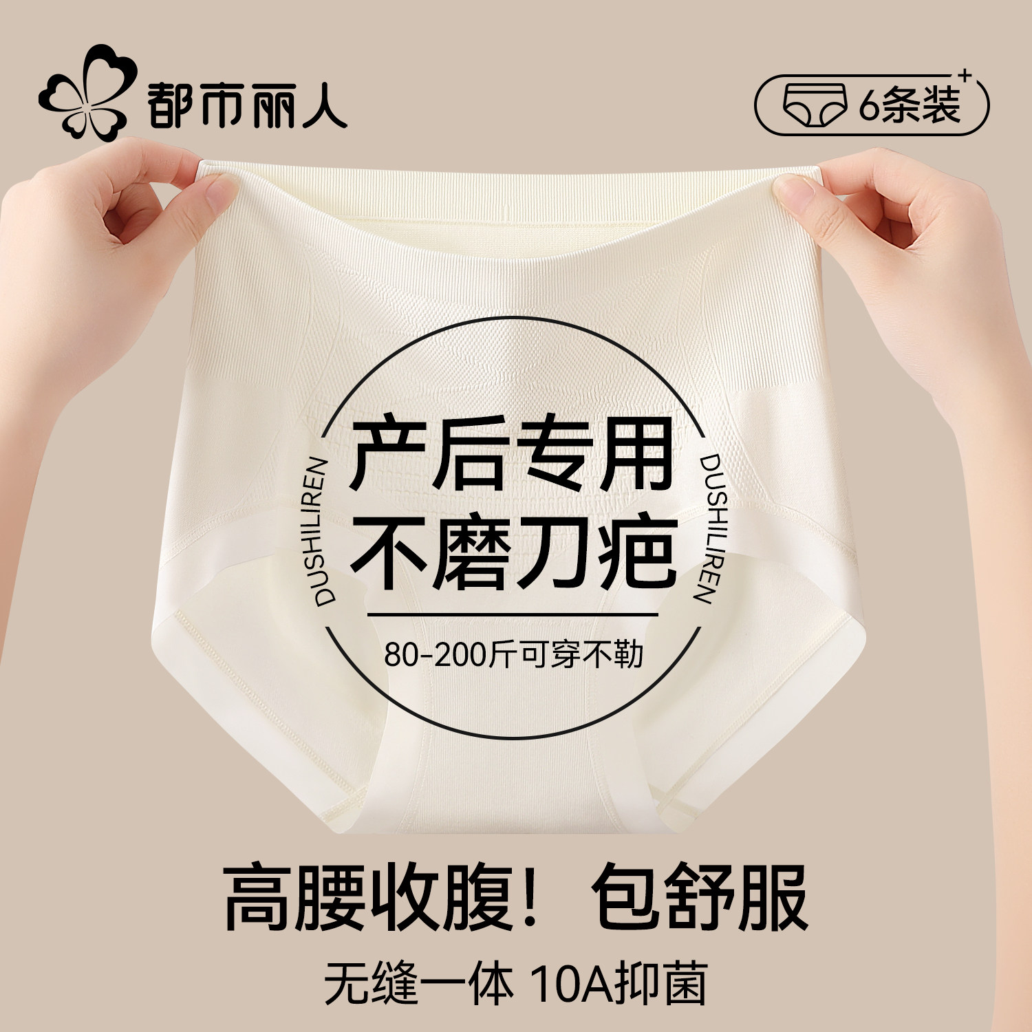 都市丽人剖腹产后专用内裤女10A抗菌加长裆收腹提臀产后高腰短裤