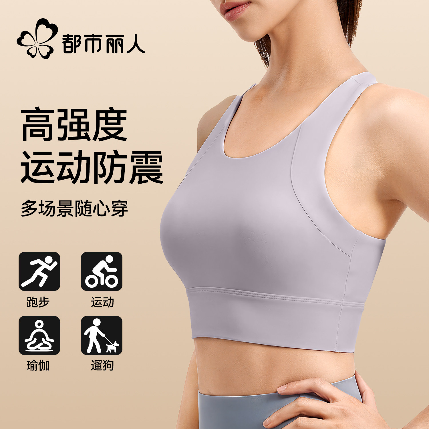 都市丽人运动内衣女士高强度防震背心一体式跑步训练瑜伽健身文胸