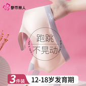 都市丽人内衣学生初中女发育期2025新款 爆款 青春期高中生少女文胸