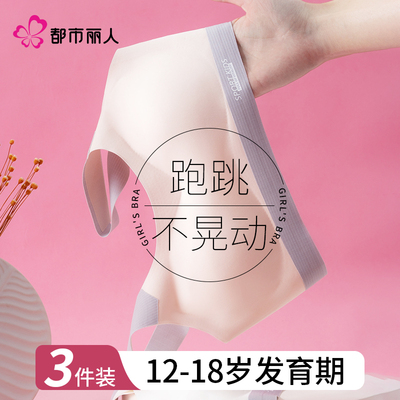 都市丽人内衣学生初中女发育期2025新款爆款青春期高中生少女文胸