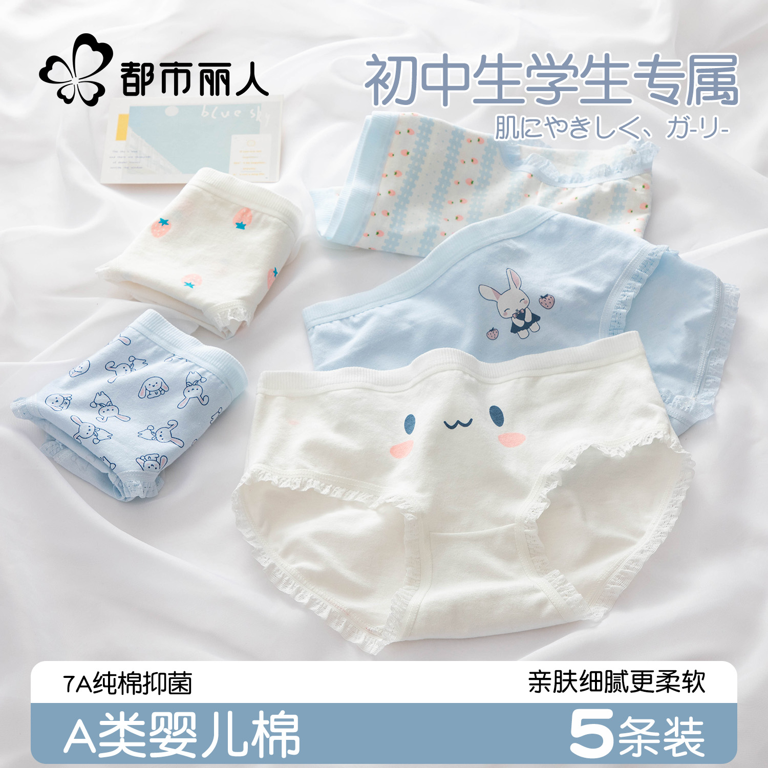 都市丽人女童内裤初中生纯棉短裤