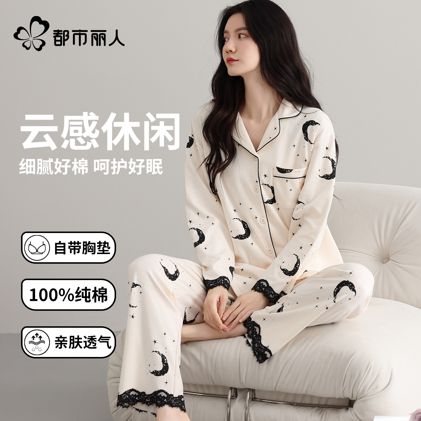 都市丽人纯棉睡衣女春秋季带胸垫