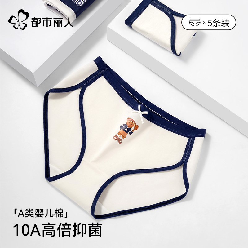 都市丽人内裤女生纯棉抗菌透气