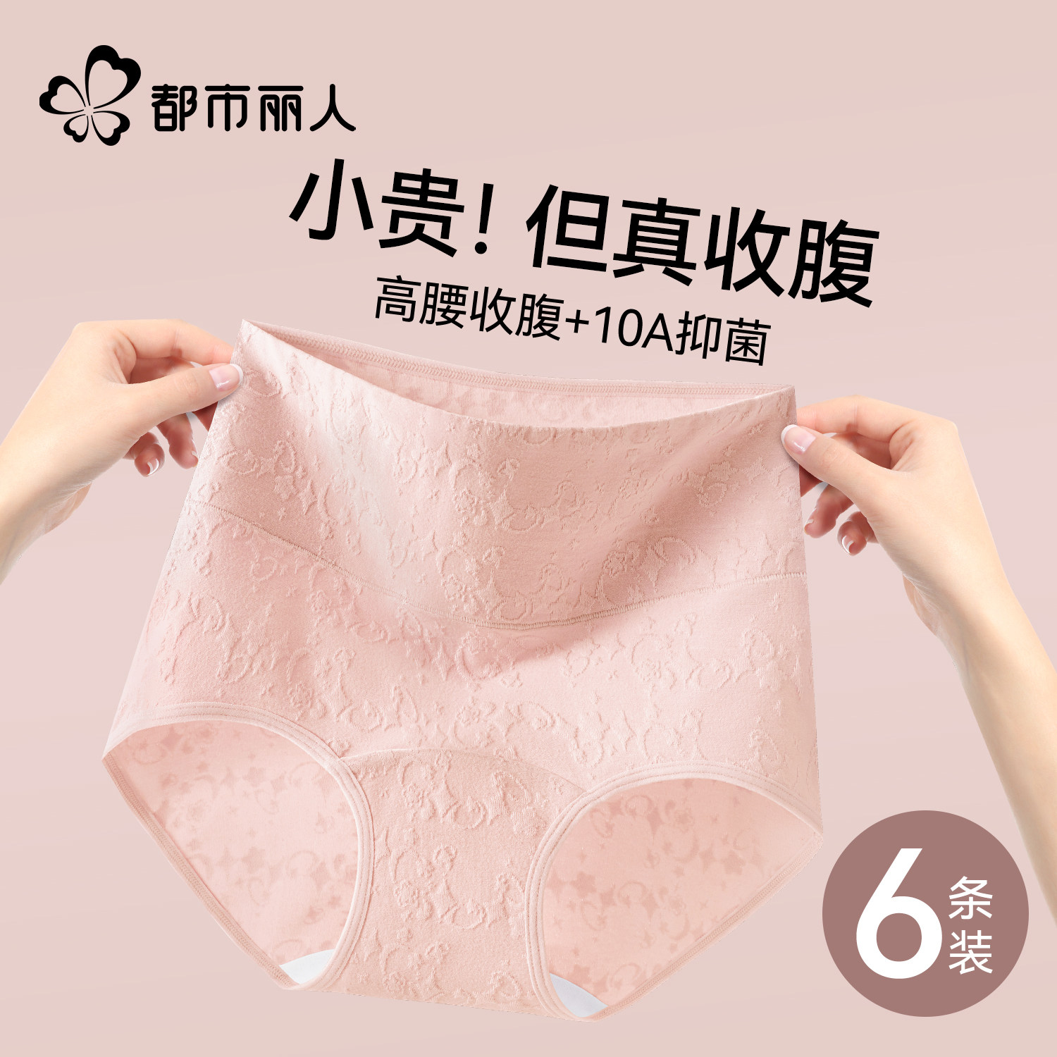 都市丽人纯棉内裤女士高腰收腹强力收小肚子不夹臀三角裤2026新款