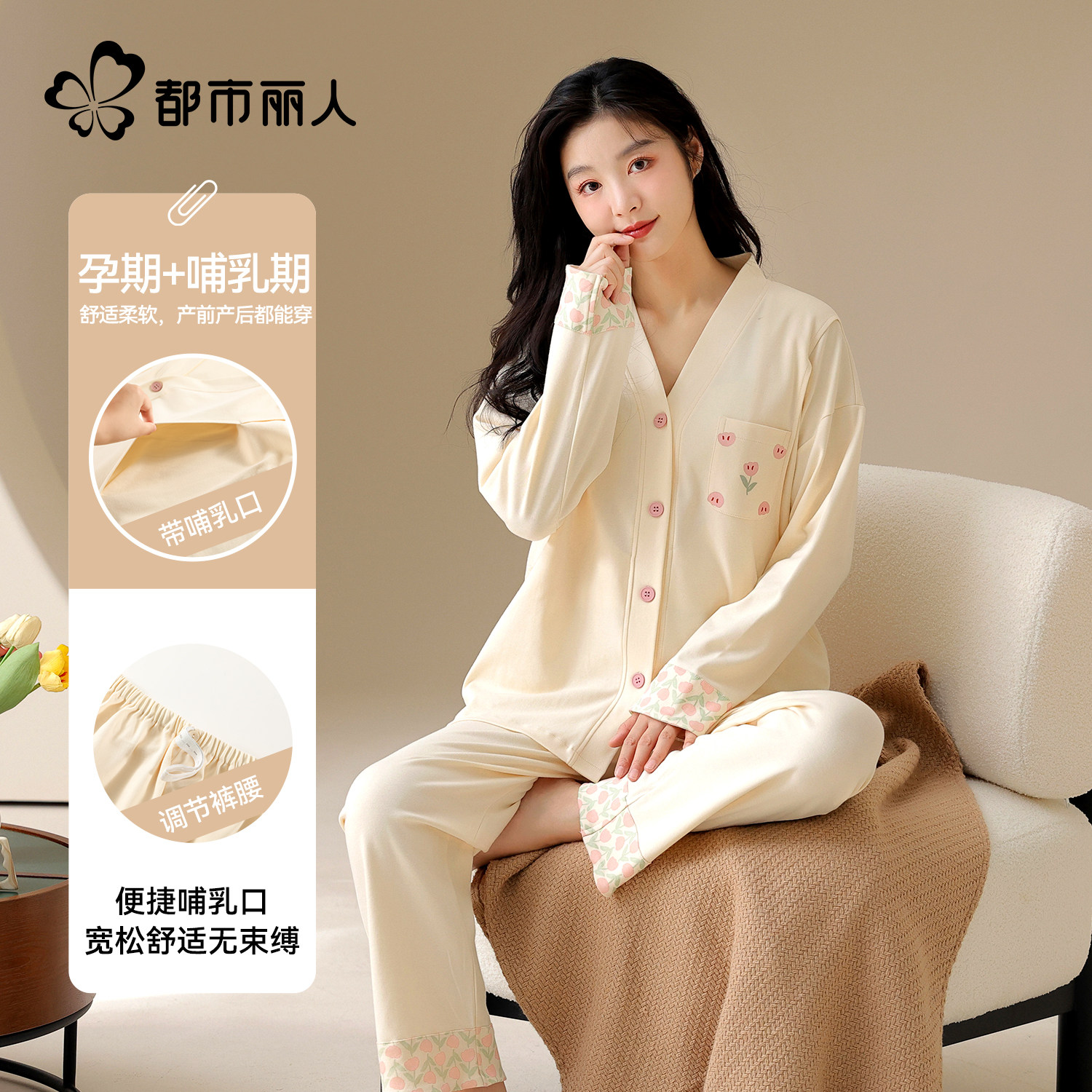 都市丽人纯棉月子服春秋季产后产妇孕妇睡衣喂奶哺乳家居服套装