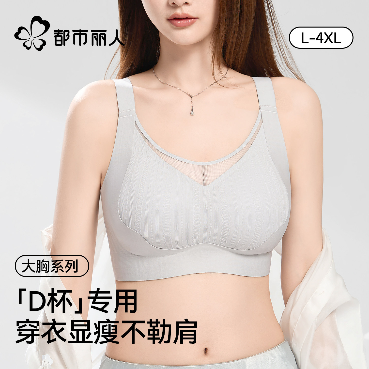 都市丽人大码大胸显小胸内衣d杯显瘦提拉防下垂收副乳文胸调整型