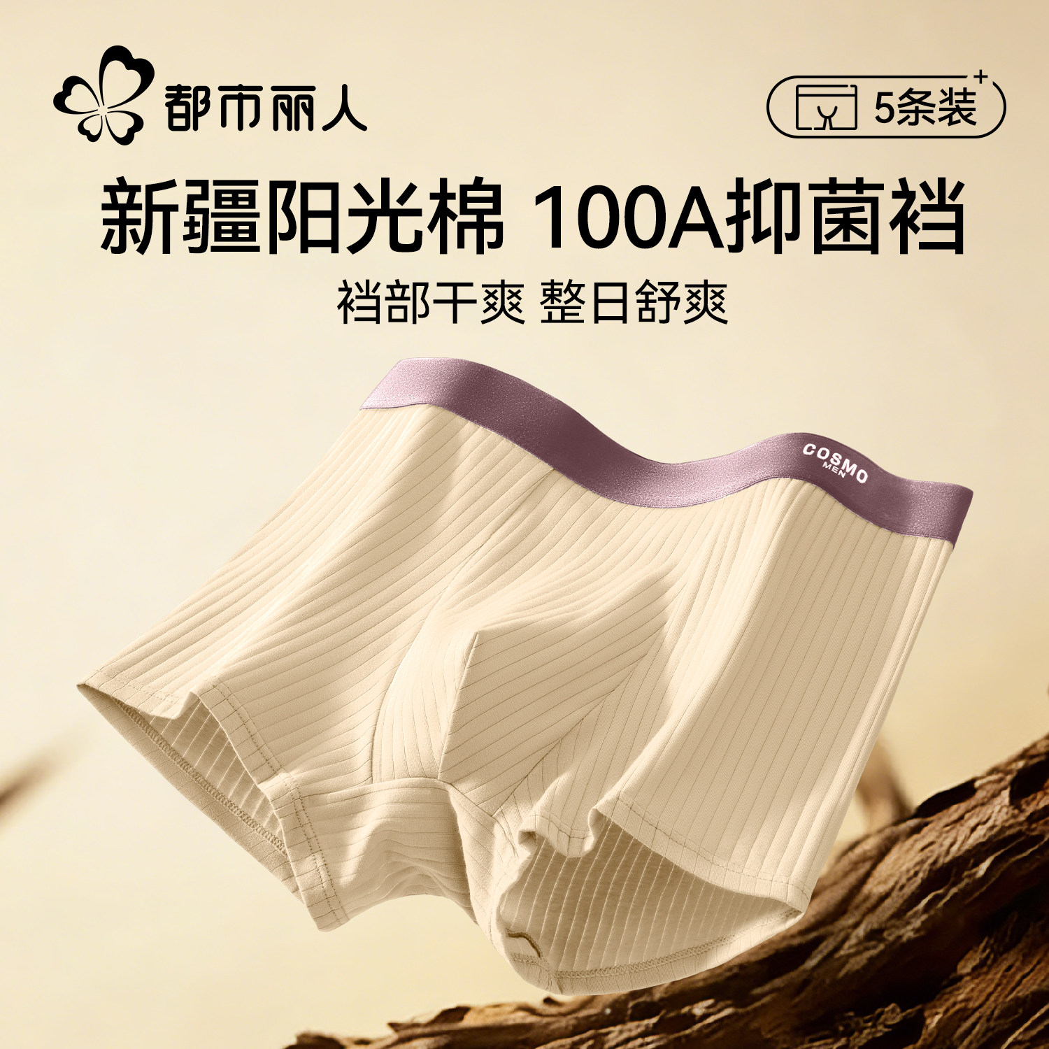 都市丽人男士内裤纯棉2026新款100A抑菌裆大码透气男生四平角短裤,女士内衣/男士内衣/家居服,男平角内裤,淘宝优惠券,粉丝福利购,淘宝优惠卷