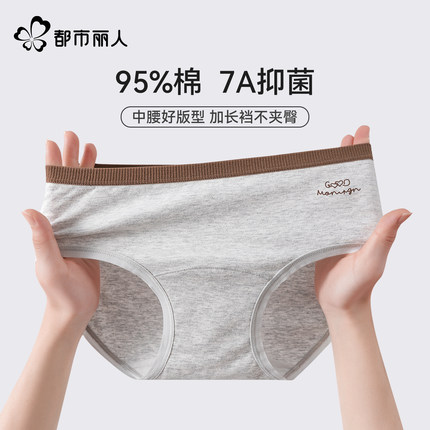 都市丽人内裤女生纯棉7a级抗菌2025新款中腰无痕透气女士三角短裤