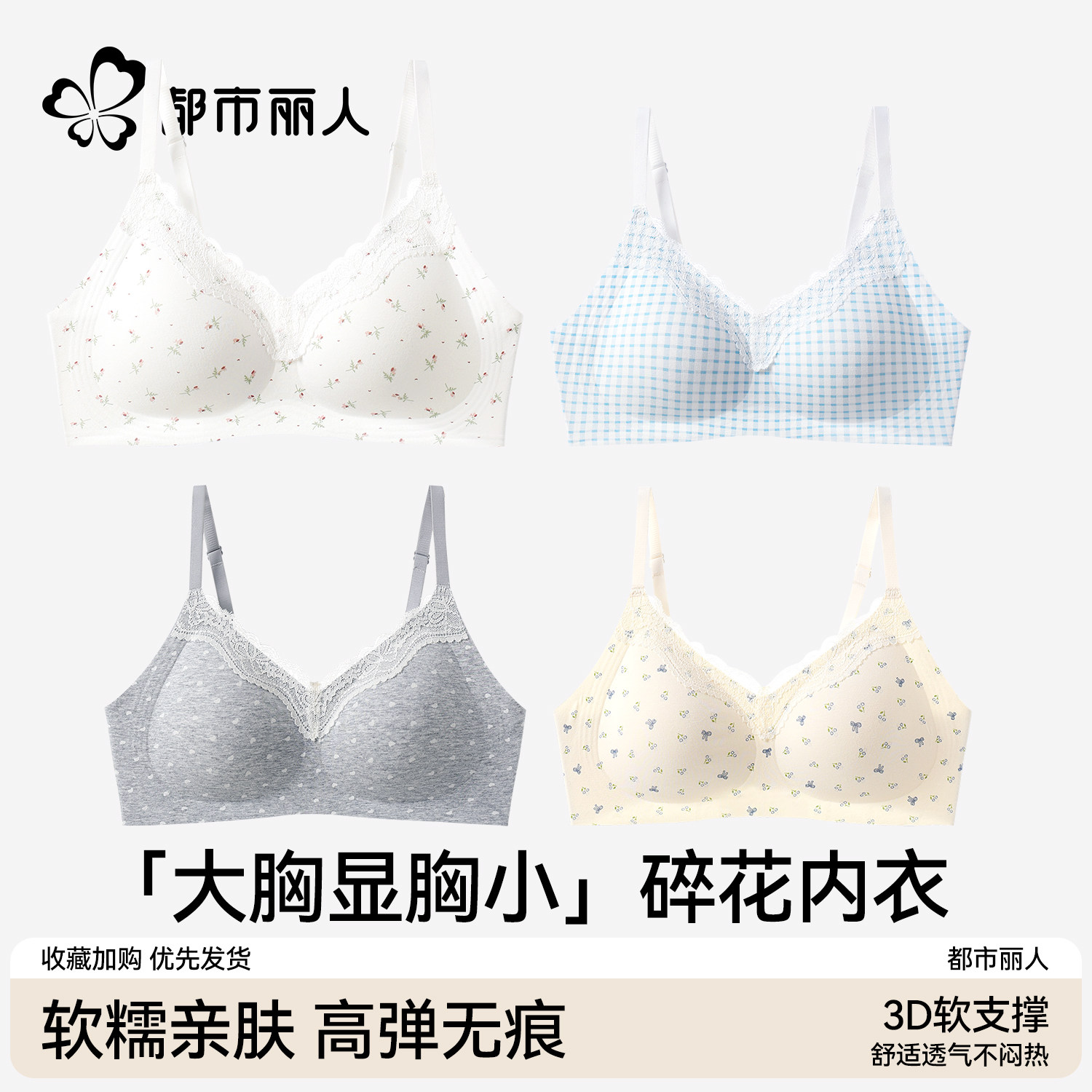都市丽人碎花内衣女士大胸显小胸显圆聚拢收副乳防下垂上托调整型